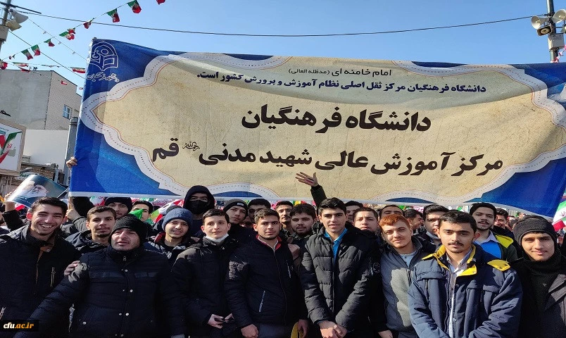 حضور پر شور جامعه دانشگاه فرهنگیان در راهپیمایی 22 بهمن 1401 16