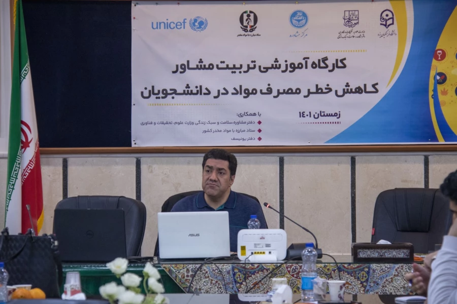 کارگاه آموزشی تربیت مشاور کاهش خطر مصرف مواد در دانشجویان
 9