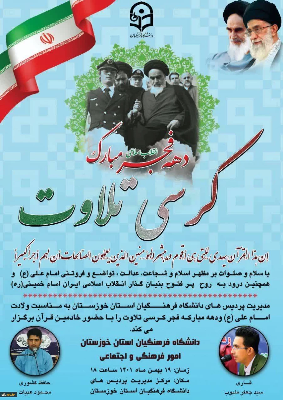 برگزاری کرسی تلاوت و محفل انس با قرآن در دانشگاه فرهنگیان استان خوزستان 2