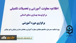 برگزاری دوره آموزشی ویژه اساتید، مدرسان، دانشجو معلمان، مهارت آموزان و معلمان مدارس دولتی و غیر دولتی
 2