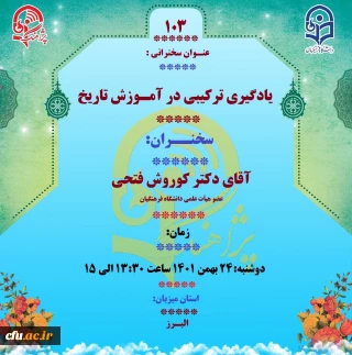 برگزاری پژآهنگ صد و سوم