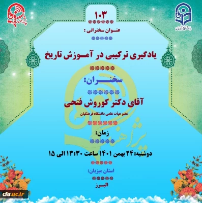 برگزاری پژآهنگ صد و سوم