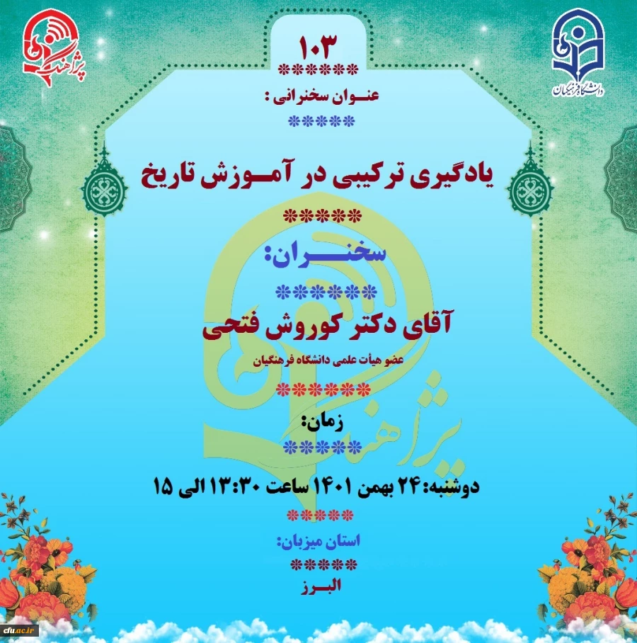 پژآهنگ صد و سوم برگزار می شود 2