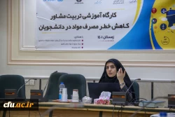 کارگاه آموزشی تربیت مشاور کاهش خطر مصرف مواد در دانشجویان
 6