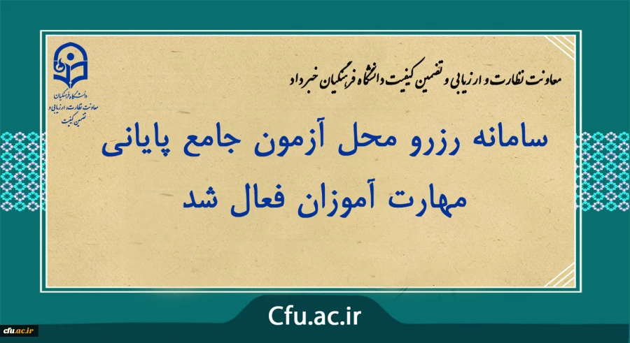 سامانه رزرو محل آزمون جامع پایانی مهارت آموزان فعال شد 3