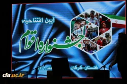 برگزاری نخستین جشنواره دانشجویی اقوام با رویکرد وحدت ملی در استان گلستان 3