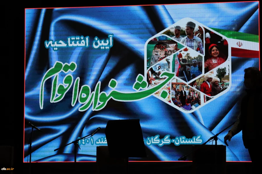 برگزاری نخستین جشنواره دانشجویی اقوام با رویکرد وحدت ملی در استان گلستان 3