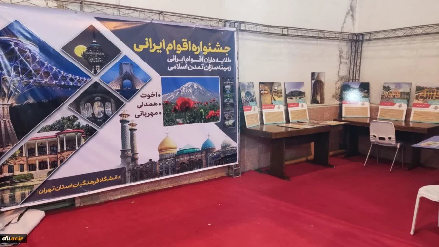 نخستین جشنواره دانشجویی اقوام دانشگاه های فرهنگیان سراسر کشور به روایت تصویر 15