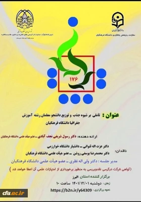 کرسی علمی ترویجی 