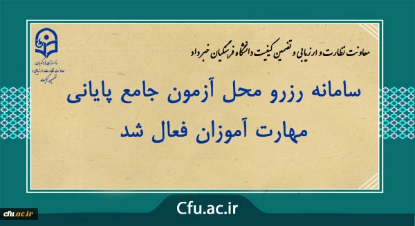 سامانه رزرو محل آزمون جامع پایانی مهارت آموزان فعال شد 3