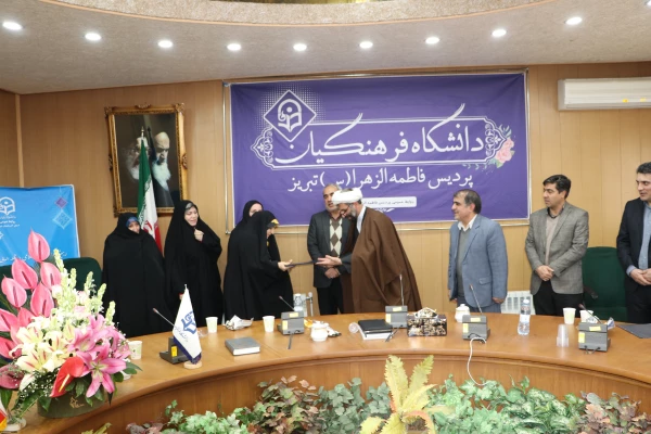 آیین تکریم و معارفه سرپرست جدید پردیس فاطمه الزهرا (س) دانشگاه فرهنگیان استان آذربایجان شرقی 6