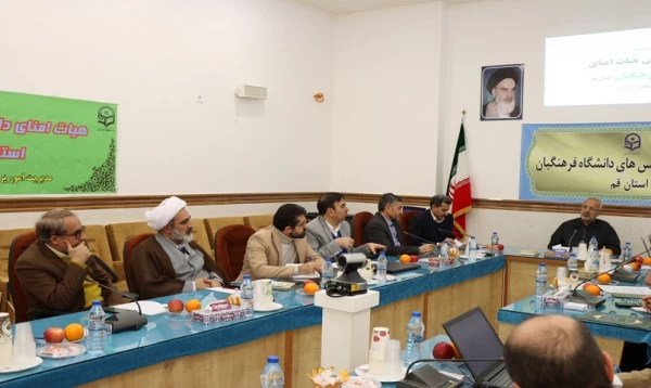 پنجمین جلسه هیات امنای استانی دانشگاه فرهنگیان استان قم برگزار شد.
 4