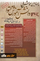 چهارمین همایش ملی دانش آموزش محتوا در رشته زبان و ادبیات فارسی 2