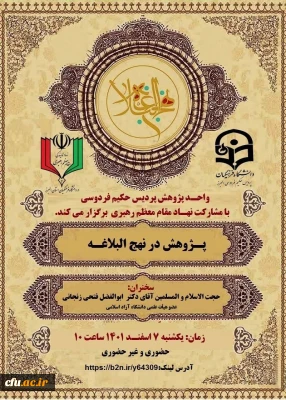 دانشگاه فرهنگیان واحد پردیس حکیم فردوسی البرز برگزار می کند:

