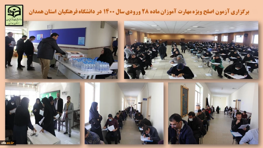 آزمون اصلح ویژه مهارت آموزان ماده 28 ورودی 1400
 2