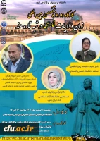 برگزاری کارگاه تخصصی بین المللی با عنوان آثار ادبی کلاسیک فارسی در عرصه بین الملل با تکیه بر رباعیات حکیم عمر خیام 2