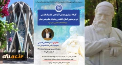 برگزاری کارگاه تخصصی بین المللی با عنوان آثار ادبی کلاسیک فارسی در عرصه بین الملل با تکیه بر رباعیات حکیم عمر خیام 2