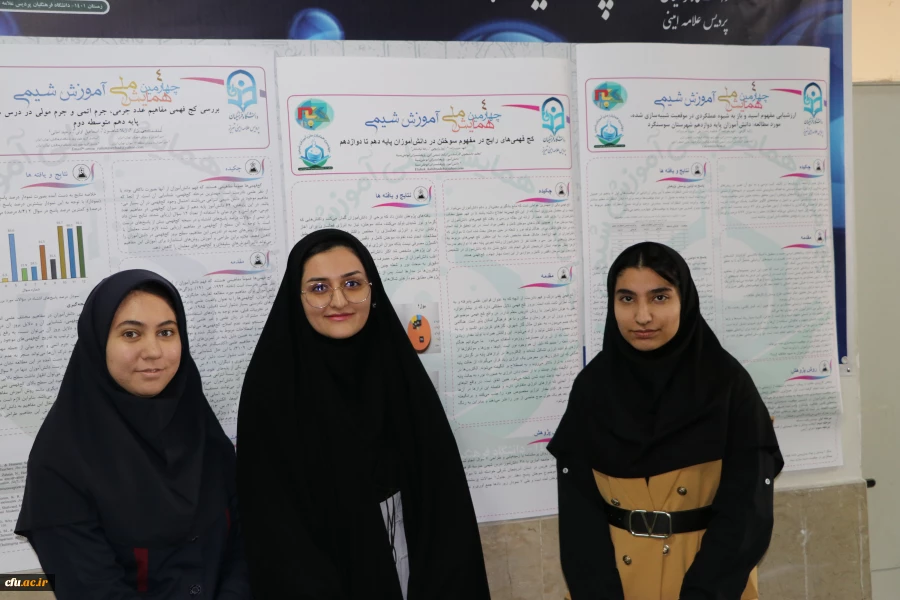 همایش ملی آموزش شیمی در دانشگاه فرهنگیان آذربایجان شرقی 2