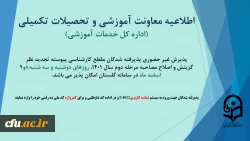 تجدید نظر گزینش 1401 اسفند