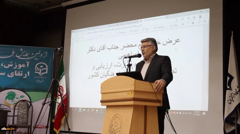 حضور جناب آقای دکتر ابراهیمی معاون محترم نظارت، ارزیابی و تضمین کیفیت دانشگاه فرهنگیان در ایلام 4