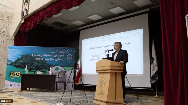 برگزاری اولین همایش ملی «آموزش، محیط زیست و ارتقای سلامت جامعه»  3