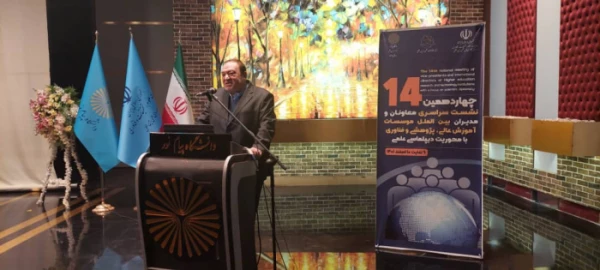 چهاردهمین نشست سراسری معاونان و مدیران بین الملل موسسات آموزش عالی،پژوهشی و فناوری با محوریت دیپلماسی علمی برگزار شد 3