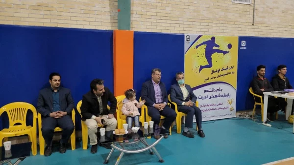 افتتاحیه اولین لیگ فوتسال ویژه دانشجومعلمان
 5