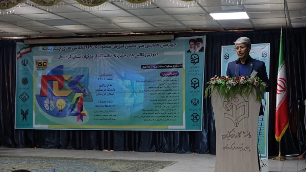 چهارمین همایش ملی دانش آموزش محتوا (pck) در کلاس های چند پایه
 3