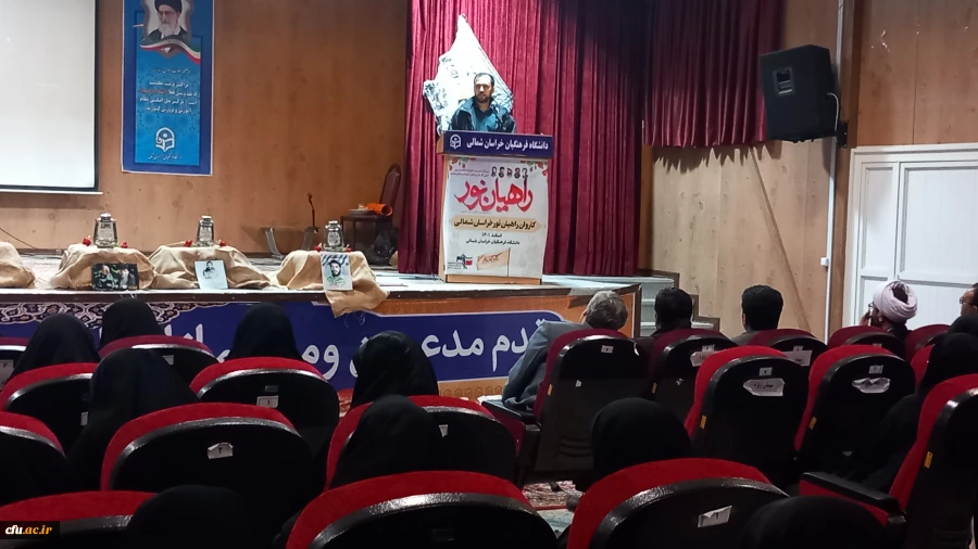افتتاحیه اعزام کاروان راهیان نور دانشگاه فرهنگیان استان خراسان شمالی