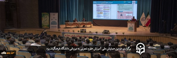 دومین همایش ملی آموزش علوم تجربی
 2