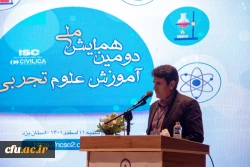 دومین همایش ملی آموزش علوم تجربی
 6