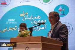 دومین همایش ملی آموزش علوم تجربی
 8