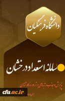 لینک ورود به سامانه استعداد درخشان