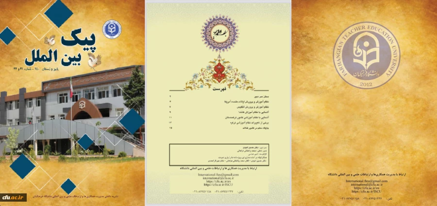 شماره جدید پیک بین الملل منتشر شد
 3