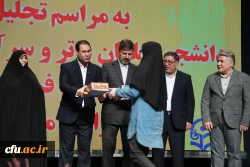 مراسم تجلیل از دانشجو معلمان ممتاز و سرآمدِ دانشگاه فرهنگیان با عنوان 