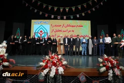 مراسم تجلیل از دانشجو معلمان ممتاز و سرآمدِ دانشگاه فرهنگیان با عنوان 