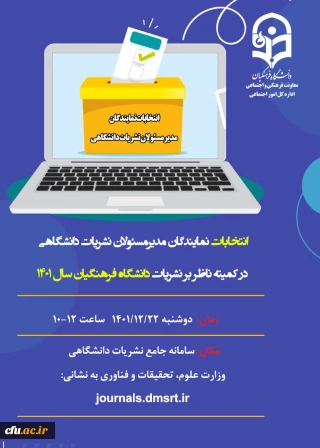 از طریق سامانه جامع نشریات دانشگاهی وزارت علوم، تحقیقات و فناوری اعلام شد:

اسامی کاندیداها و رای دهندگان واجد شرایط انتخابات نشریات دانشگاهی