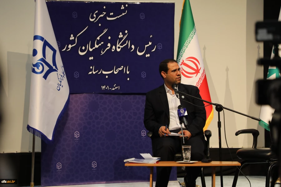 دومین نشست خبری رئیس دانشگاه فرهنگیان