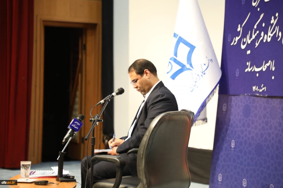 دومین نشست خبری رئیس دانشگاه فرهنگیان