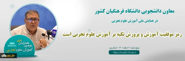 رمز موفقیت آموزش و پرورش تکیه بر آموزش علوم تجربی است
 2