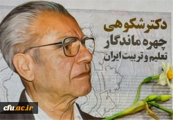 غلامحسین شکوهی  (خوسف، بیرجند 1305-1395) 2