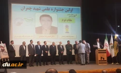 کسب رتبه برتر توسط عضو هیات علمی دانشگاه فرهنگیان در جشنواره ملی علمی و پژوهشی شهید چمران 2