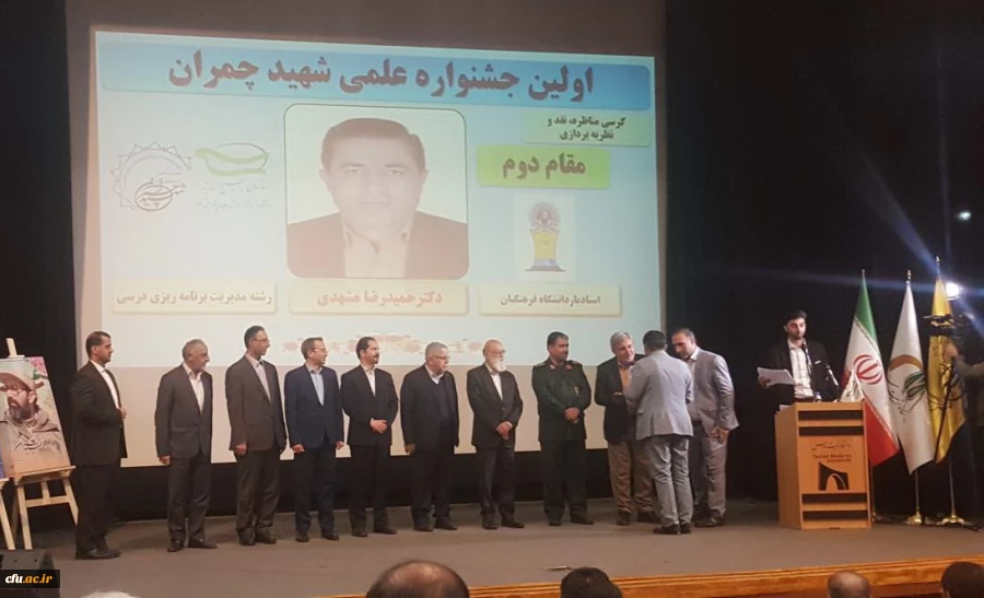 کسب رتبه برتر توسط عضو هیات علمی دانشگاه فرهنگیان در جشنواره ملی علمی و پژوهشی شهید چمران 2