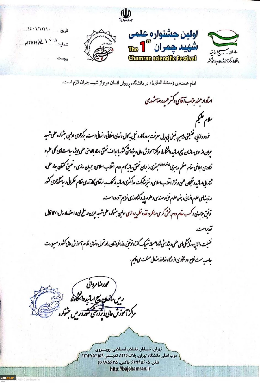 کسب رتبه برتر توسط عضو هیات علمی دانشگاه فرهنگیان در جشنواره ملی علمی و پژوهشی شهید چمران 3