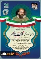 کسب رتبه برتر توسط عضو هیات علمی دانشگاه فرهنگیان در جشنواره ملی علمی و پژوهشی شهید چمران 4