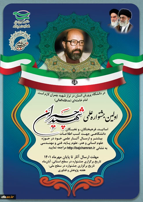 کسب رتبه برتر توسط عضو هیات علمی دانشگاه فرهنگیان در جشنواره ملی علمی و پژوهشی شهید چمران 4