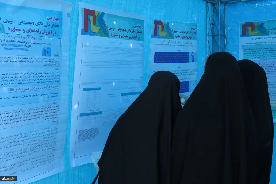 چهارمین همایش ملی دانش موضوعی-تربیتی در آموزش راهنمایی و مشاوره
 9