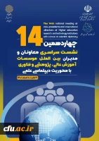 استقبال دانشگاه فرهنگیان از فرصت حضور  موثر در عرصه علم و فناوری تخصصی تربیت معلم  10