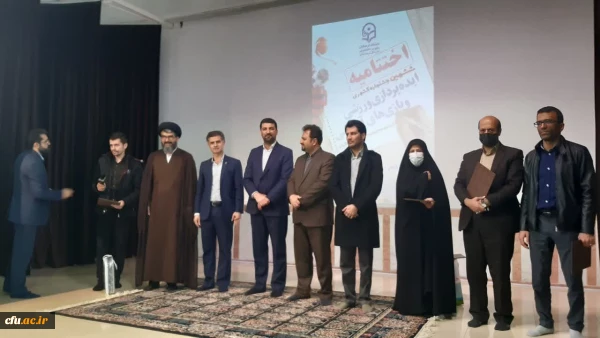 برگزاری اختتامیه ششمین جشنواره کشوری ایده پردازی ورزشی و بازی های آموزش دانشجومعلمان دانشگاه فرهنگیان سراسر کشور 2