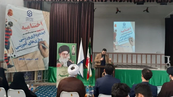 برگزاری اختتامیه ششمین جشنواره کشوری ایده پردازی ورزشی و بازی های آموزش دانشجومعلمان دانشگاه فرهنگیان سراسر کشور 5